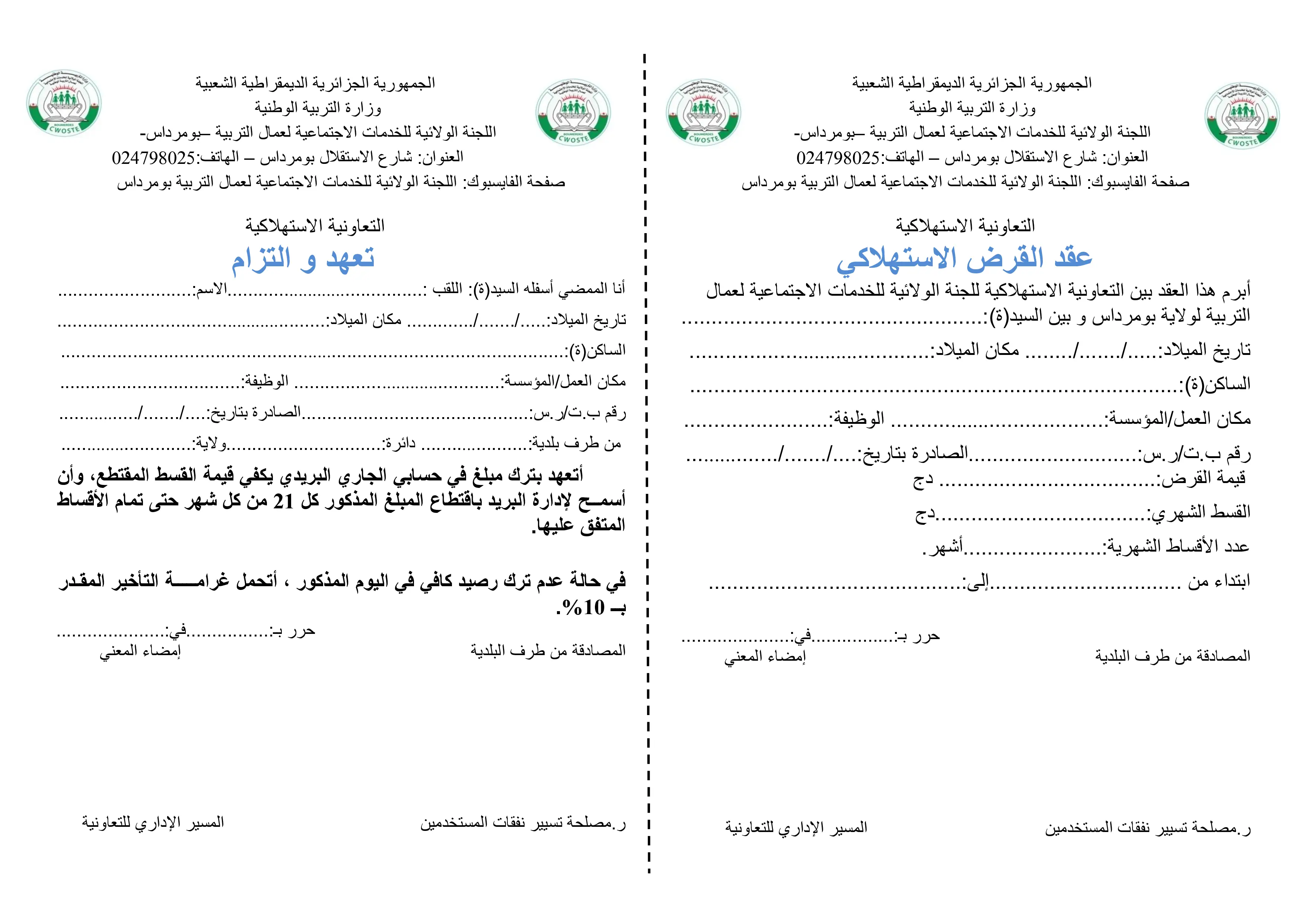 تعهد و إلتزام